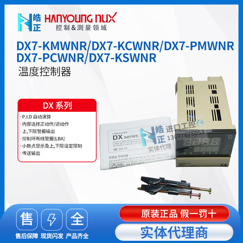 DX7-KSWNR温控仪韩荣温控器