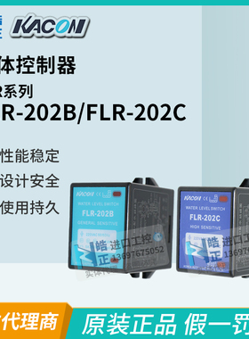 原装KACON韩国凯昆液位控制器FLR-202B,202C,203B,203C AC220V