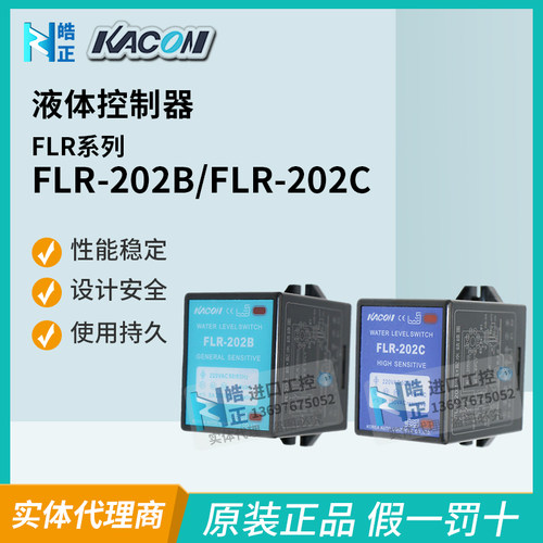 正品KACON韩国凯昆液位控制器FLR-202B,202C,203B,203C AC220V