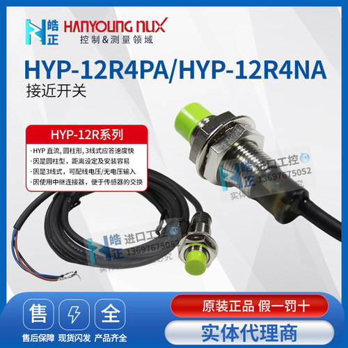 HYP-12R4PA接近开关HANYONG