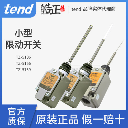 天得行程开关TZ-5168-5166-5169