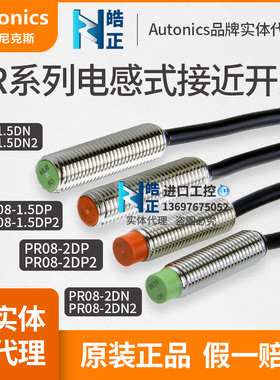 全新正品Autonics 接近开关 PR08-2DN 2DP 1.5DN 1.5DP 2DN2 2DP2