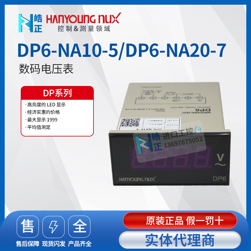 数显电压表电压表韩荣DP6