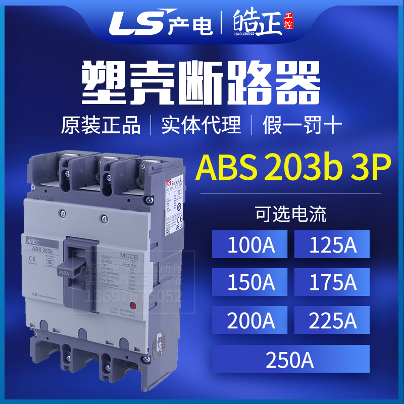 ABS-203B塑壳断路器LS产电