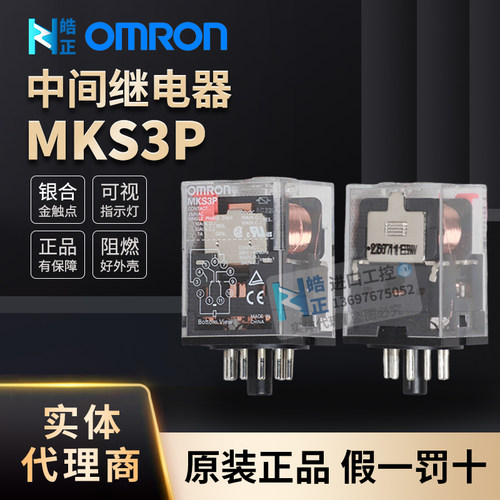 MKS3PAC220V继电器欧姆龙OMRON