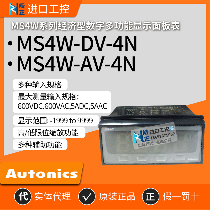 MS4W-AV-4N电流电压表AUTONICS