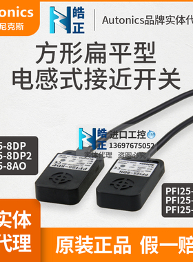 全新正品Autonic接近开关PFI25-8DN-8DP扁平型奥托尼克斯传感器