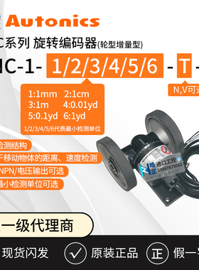 原装Autonics计米器ENC-1-1/2/3-T-24,ENC-1/2/3-N-24滚轮编码器