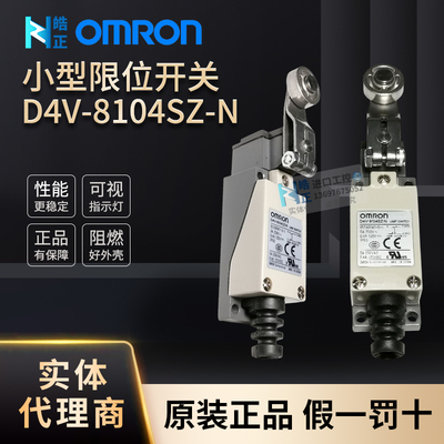 行程开关Omron/欧姆龙D4V-8104SZ