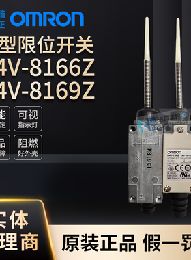 全新正品OMRON欧姆龙限位开关行程开关D4V-8166Z,D4V-8169Z代理商