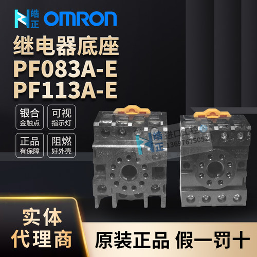 欧姆龙底座PF083A-EPF113A-E
