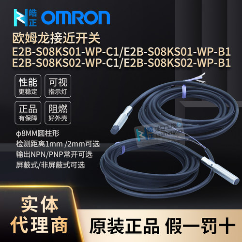 E2B-S08KS01接近开关欧姆龙