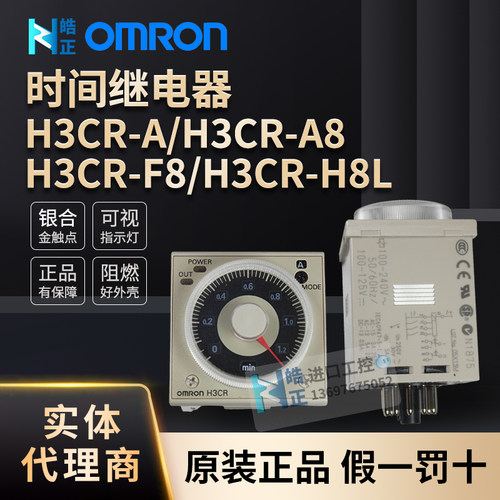 omron时间继电器H3CRA8F8H8L延时
