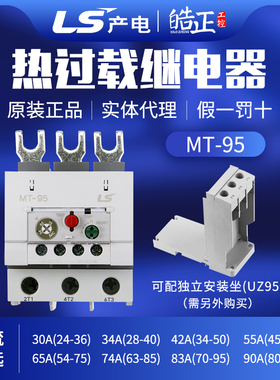原装正品LS产电热过载继电器MT-95/3H 90A 83A 74A 65A实体代理