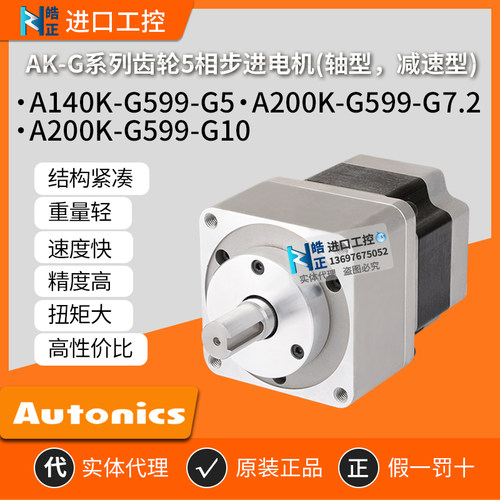 Autonics步进电机A200K-G599-G10