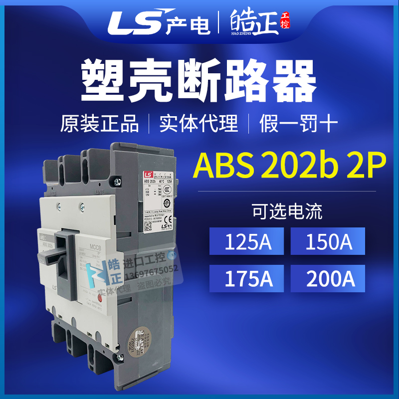 ABS-202B塑壳断路器LS产电