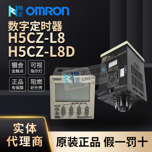 H5CZ-L8时间继电器Omron/欧姆龙