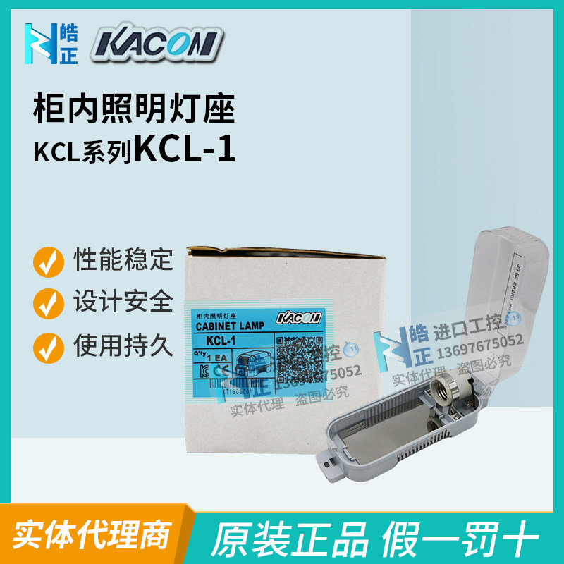 全新正品Kacon韩国凯昆控制柜照明灯柜内照灯座KCL-1原装配件