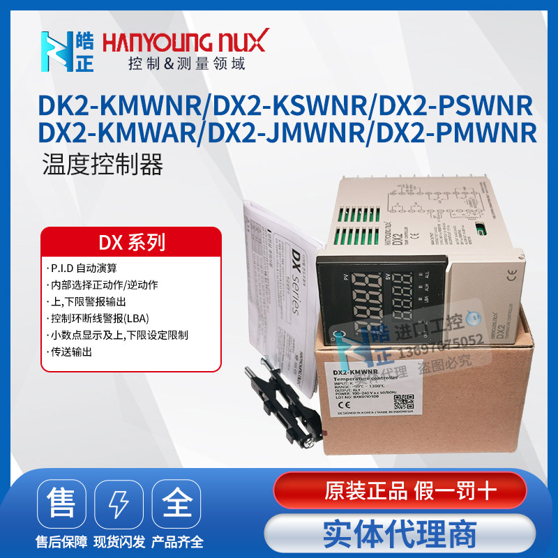 DX1-KMWNR温控器韩荣HANYONG