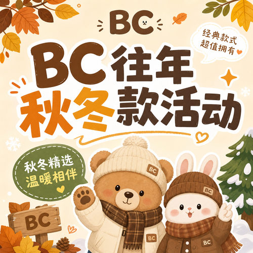 26秋冬反季BC活动--BC合集3--风衣卫衣棉衣【更新7.27】