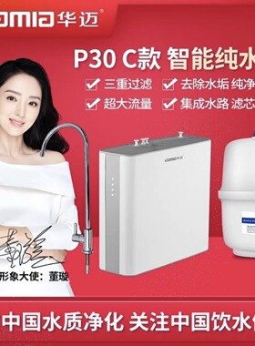 华迈M3纯水机智能集成水路100加仑RO反渗透 P30- C款（原M2-C款）