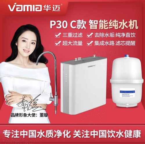 华迈M3纯水机智能集成水路100加仑RO反渗透 P30- C款（原M2-C款）