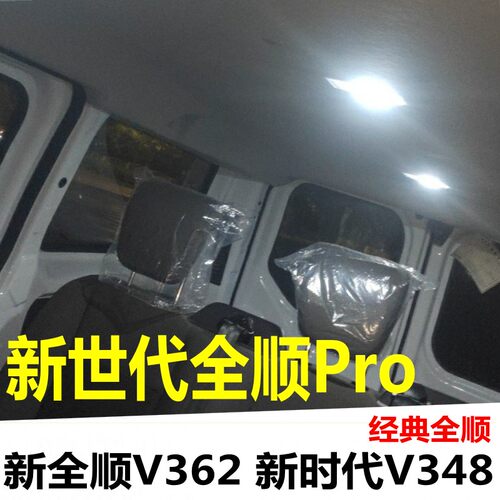 宝力竞全顺V263车顶灯LED阅读灯