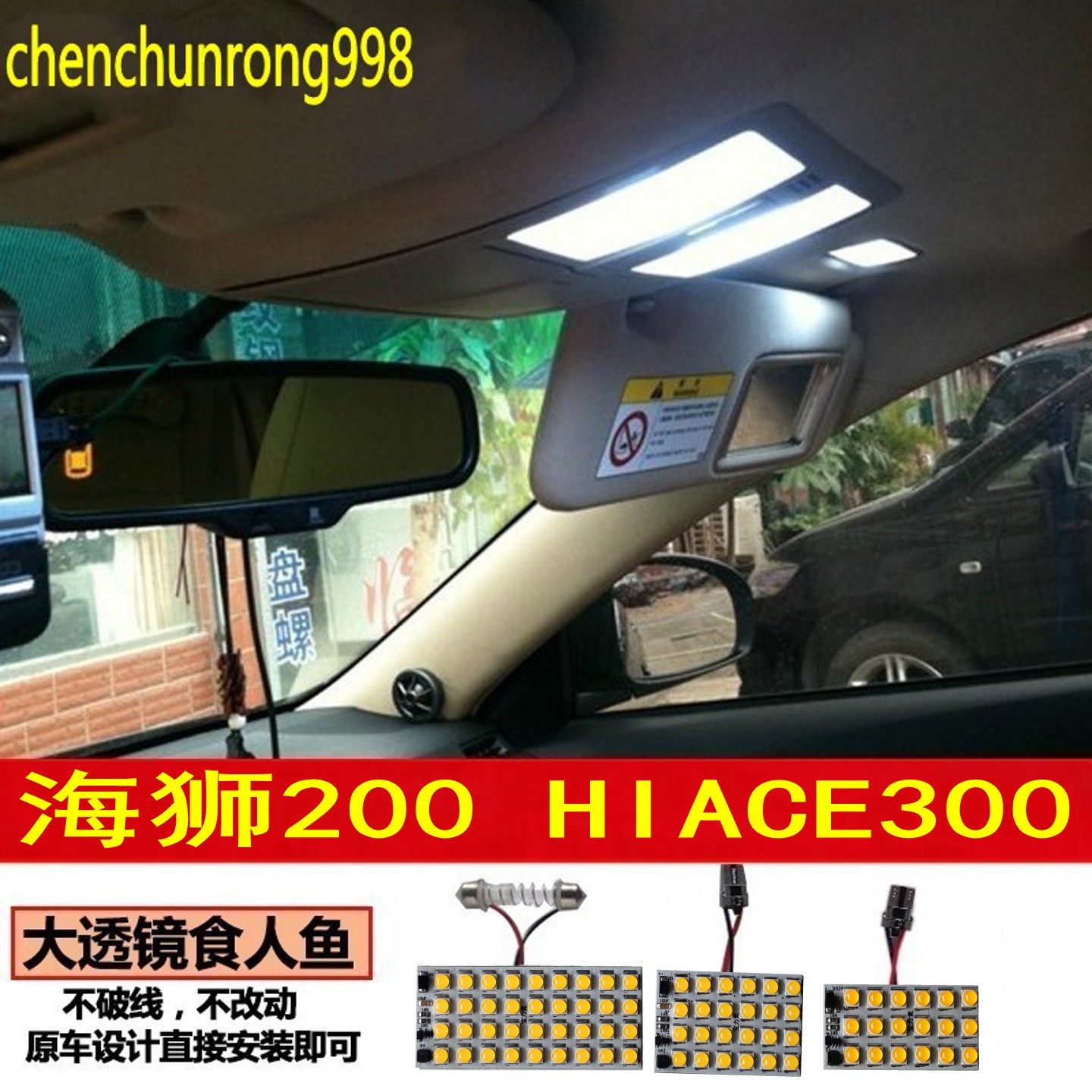 适用于丰田海狮200车内灯顶灯房灯HIACE300室内照明高亮LED阅读灯