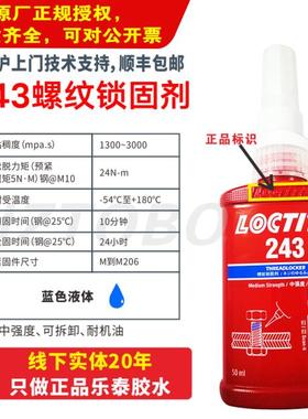 LCOTITE乐泰243生料带263强力胶水272金属螺丝防松抗震固定拆卸
