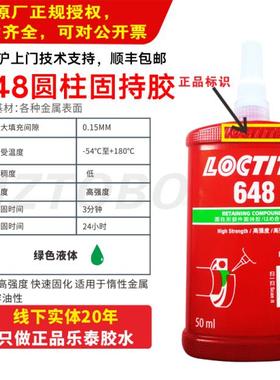 LOCTITE乐泰638胶水648 601 603 609 620轴承胶641圆柱型固持胶