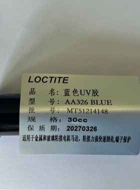 蓝色AA326BL电机马达乐泰LOCTITEUV326强力胶UV粘接焊点专用保护