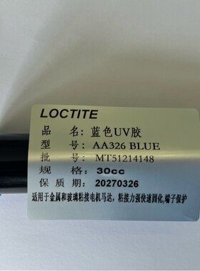 端子固定高端制造UV胶乐泰高性能