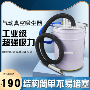 大功率工业用真空气动吸尘器除尘吸水换油干湿两用强劲吸铁屑尘机
