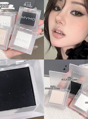 MYHO单色哑光高光烟熏眼影盘粉质细腻持久显色自然提亮多巴胺眼影