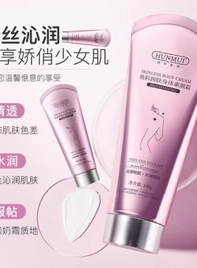 韩伦美羽烟酰胺身体素颜霜面部全身保湿滋润提亮肤色遮瑕懒人霜