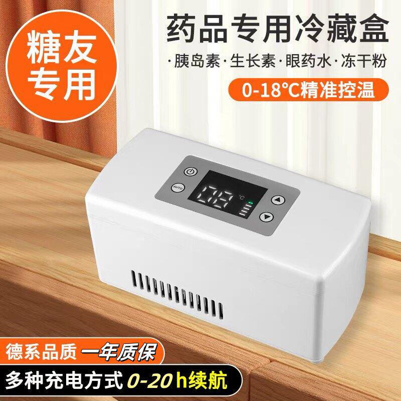 日本进口高端MJ胰岛素冷藏盒可携式可充电车载小冰箱随身家用冰柜