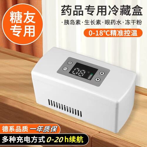 日本进口高端MJ诺克伦胰岛素冷藏盒可携式可充电车载小冰箱随身家