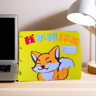 不织布自制布书绘本diy幼儿园手工作业防诱拐我不跟你走材料包