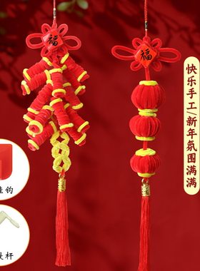 2026年中秋节灯笼挂饰扭扭棒手工diy材料包装饰鞭炮仗
