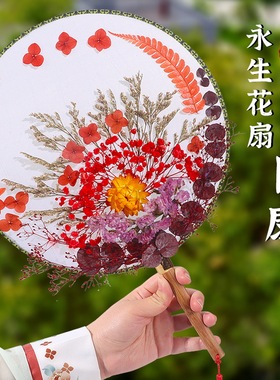 永生花diy团扇材料儿童空白小扇子儿童节沙龙活动手工干花扇