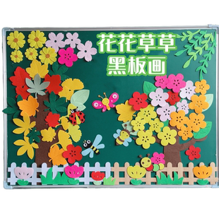 幼儿园环创装饰儿童不织布板报贴画花草蝴蝶大树春天秋天贴片材料