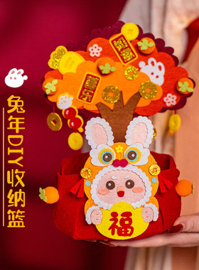 兔年不织布手工diy材料包