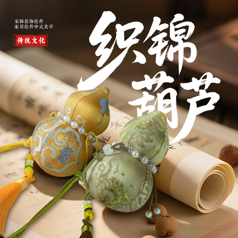新年仿宋锦葫芦挂件香囊diy国风织锦流苏挂饰春节元宵活动礼物,居家日用,香包/香囊,淘宝优惠券,粉丝福利购,淘宝优惠卷