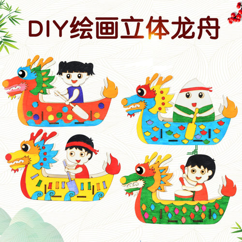 木质龙舟DIY儿童端午节涂色手工幼儿园彩绘白坯绘画涂鸦立体龙舟