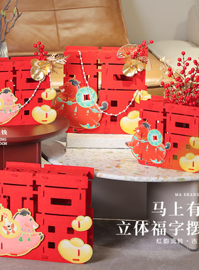 新春乔迁店铺开业立体福字装饰用品客厅卧室桌面布置摆件材料包