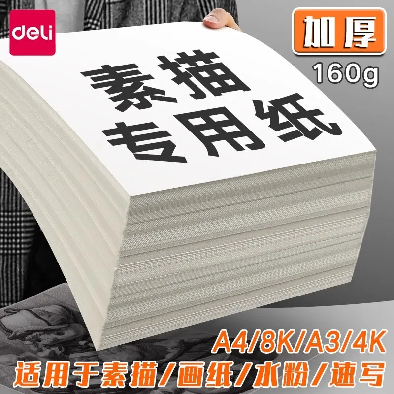 得力73607加厚素描水粉纸8开4开美术生画画纸8k4儿童涂鸦