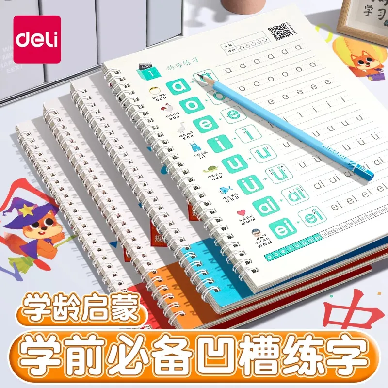 得力HW326幼儿园数字字帖儿童启蒙凹槽控笔训练练字帖练习写字帖