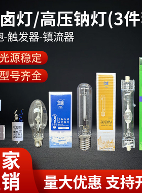 上海亚明高压钠灯镇流器金卤灯触发器70W150W250W400W1000W三件套