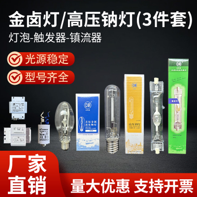 上海亚明高压钠灯镇流器金卤灯触发器70W150W250W400W1000W三件套