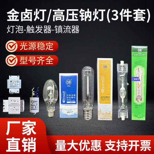 亚明高压钠灯镇流器金卤灯触发器70W150W250W400W1000W三件套